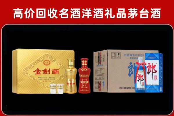 南京市浦口回收剑南春酒